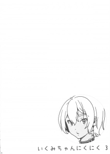 (C87) [Amazake Hatosyo-ten (Yoshu Ohepe)] Ikumi-chan Niku Niku 3 (Shokugeki no Soma) - page 5