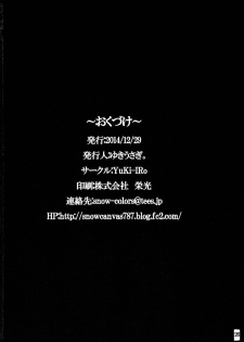 (C87) [YuKi-IRo (Yukiusagi.)] Majokko Patchouli-tan Da (Touhou Project) - page 25