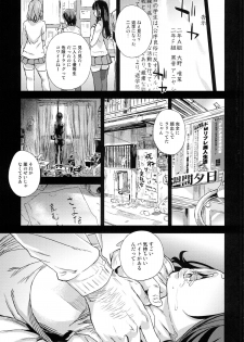 (C87) [Fatalpulse (Asanagi)] VictimGirlsR JK de Refre -Flesh & Refresh- - page 38