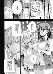 (C87) [Fatalpulse (Asanagi)] VictimGirlsR JK de Refre -Flesh & Refresh- - page 3