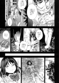 (C87) [Fatalpulse (Asanagi)] VictimGirlsR JK de Refre -Flesh & Refresh- - page 8
