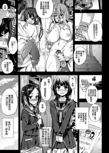 (C87) [Fatalpulse (Asanagi)] VictimGirlsR JK de Refre -Flesh & Refresh- [Chinese] [空気系☆漢化] - page 41