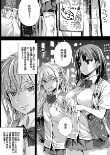 (C87) [Fatalpulse (Asanagi)] VictimGirlsR JK de Refre -Flesh & Refresh- [Chinese] [空気系☆漢化] - page 4