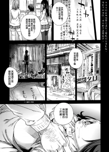 (C87) [Fatalpulse (Asanagi)] VictimGirlsR JK de Refre -Flesh & Refresh- [Chinese] [空気系☆漢化] - page 39