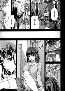 (C87) [Fatalpulse (Asanagi)] VictimGirlsR JK de Refre -Flesh & Refresh- [Chinese] [空気系☆漢化] - page 21