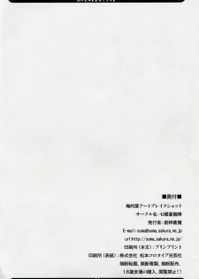 (CT9) [Shichiyou Souryuujin (Soushin Souma)] Oreteki Heartbreak Shot (ToHeart2) - page 25