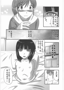 [Uziga Waita] Sae to Yuki (Shoujo Kaibou Gakkai) [Chinese] - page 5