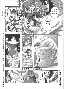 [Uziga Waita] Sae to Yuki (Shoujo Kaibou Gakkai) [Chinese] - page 14
