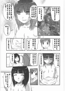 [Uziga Waita] Sae to Yuki (Shoujo Kaibou Gakkai) [Chinese] - page 7