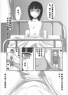 [Uziga Waita] Sae to Yuki (Shoujo Kaibou Gakkai) [Chinese] - page 3