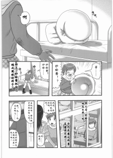 [Uziga Waita] Sae to Yuki (Shoujo Kaibou Gakkai) [Chinese] - page 8