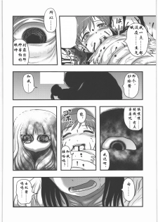 [Uziga Waita] Sae to Yuki (Shoujo Kaibou Gakkai) [Chinese] - page 18