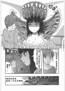 [Uziga Waita] Sae to Yuki (Shoujo Kaibou Gakkai) [Chinese] - page 10