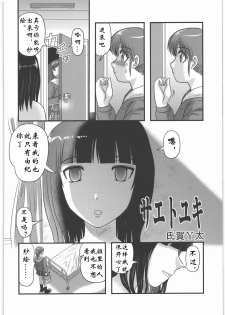 [Uziga Waita] Sae to Yuki (Shoujo Kaibou Gakkai) [Chinese] - page 2