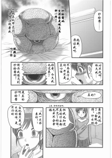 [Uziga Waita] Sae to Yuki (Shoujo Kaibou Gakkai) [Chinese] - page 9