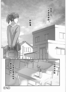 [Uziga Waita] Sae to Yuki (Shoujo Kaibou Gakkai) [Chinese] - page 20