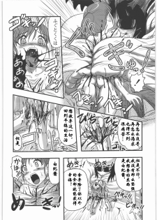 [Uziga Waita] Sae to Yuki (Shoujo Kaibou Gakkai) [Chinese] - page 12