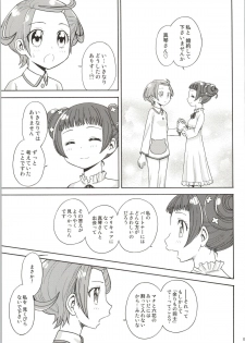 (C86) [Jam Kingdom (Jam Ouji)] Dokidoki! Precious Wedding (Dokidoki! Precure) - page 2