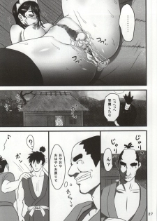 (C86) [Roshiman (Arimura Ario)] Kesshite Nozokanai de Kudasai ne (Samurai Spirits) - page 24