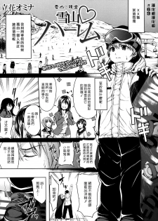 [Tachibana Omina] Boy Meets Harem [Chinese] [漢化組漢化組] - page 50