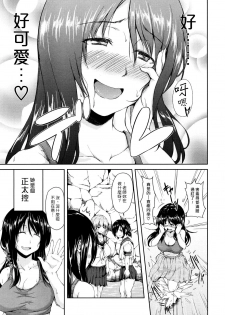 [Tachibana Omina] Boy Meets Harem [Chinese] [漢化組漢化組] - page 14