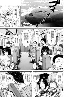 [Tachibana Omina] Boy Meets Harem [Chinese] [漢化組漢化組] - page 8