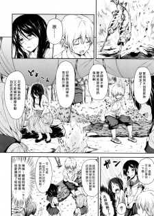 [Tachibana Omina] Boy Meets Harem [Chinese] [漢化組漢化組] - page 15