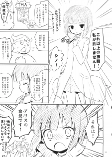 (C87) [Ororiya Enpitsudo (Murian)] Giri Giri Moza Moza (Kiniro Mosaic) - page 22