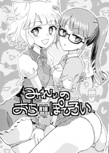 (C87) [Vagina Dentata (Hirota Masatane)] Mirei no Ochipo hiroi (PriPara) - page 1