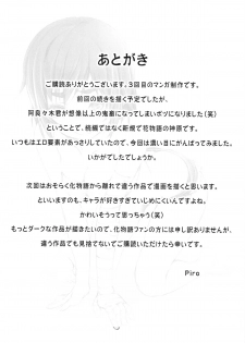 (C87) [Dasaku-ya (Izumi) Kobo (Piro)] Suruga Drive (Bakemonogatari) - page 22
