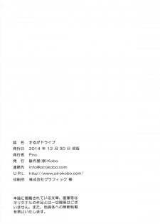(C87) [Dasaku-ya (Izumi) Kobo (Piro)] Suruga Drive (Bakemonogatari) - page 23