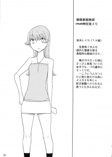 (C87) [Semimogura (Yoshiie)] Saimin Katei-kyoushi no Inkou - page 2