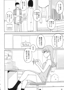 (C87) [Semimogura (Yoshiie)] Saimin Katei-kyoushi no Inkou - page 3