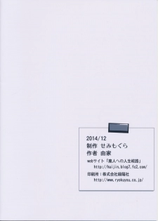 (C87) [Semimogura (Yoshiie)] Saimin Katei-kyoushi no Inkou - page 26