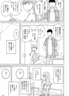 (C87) [Semimogura (Yoshiie)] Saimin Katei-kyoushi no Inkou - page 4