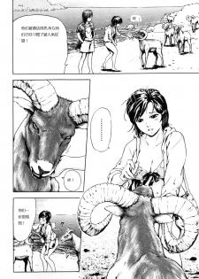 [Ichinose Tsuzuki] Nangoku no Mouflon | Mouflon of the South (Kemono For Essential 7) [Chinese] - page 4