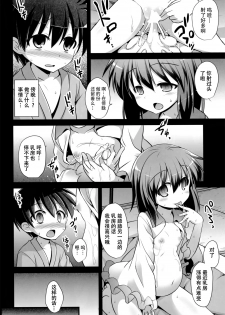 (C87) [Akuten Soushin (Kokutou Nikke)] Komeiji Koishi Shounen Sakusei Botai Yuuwaku (Touhou Project) [Chinese] [CE家族社] - page 14