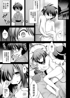 (C87) [Akuten Soushin (Kokutou Nikke)] Komeiji Koishi Shounen Sakusei Botai Yuuwaku (Touhou Project) [Chinese] [CE家族社] - page 5