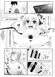 (C87) [Angelic Feather (Land Sale)] er@Flan (Touhou Project) [Chinese] [CE家族社] - page 10