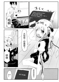 (C87) [Angelic Feather (Land Sale)] er@Flan (Touhou Project) [Chinese] [CE家族社] - page 5