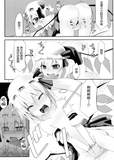 (C87) [Angelic Feather (Land Sale)] er@Flan (Touhou Project) [Chinese] [CE家族社] - page 9