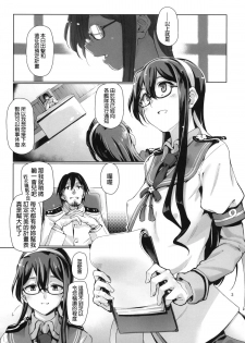 (C87) [Gokusaishiki (Aya Shachou)] Chinjufu Roshutsu Haikai Kikou (Kantai Collection -KanColle-) [Chinese] [final個人漢化] - page 4