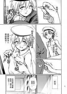 (C86) [Gokusaishiki (Aya Shachou)] Beweise der Liebe (Kantai Collection -KanColle-) [Chinese] [final個人漢化] - page 14