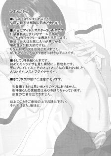 (C87) [Yuunagi no Senryokugai Butai (Nagi Ichi)] Mesu Kagura (THE IDOLM@STER SideM) - page 2
