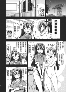 (C86) [Matsumoto Drill Kenkyuujo (Naganoon, Kazumi Yoshiyuki)] Tone-san to Chikuma-san (Kantai Collection -KanColle-) [Chinese] [无毒汉化组] - page 14