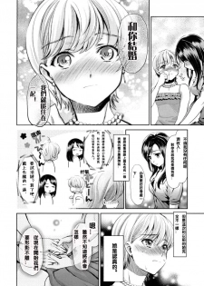 [Umemaru] Hanadan - Kuro Yuri - (Aya Yuri Vol. 1) [Chinese] [CCCK] - page 12