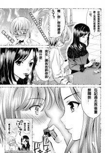 [Umemaru] Hanadan - Kuro Yuri - (Aya Yuri Vol. 1) [Chinese] [CCCK] - page 6