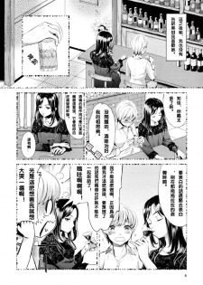 [Umemaru] Hanadan - Kuro Yuri - (Aya Yuri Vol. 1) [Chinese] [CCCK] - page 4