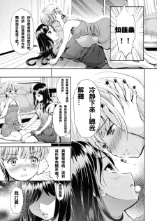 [Umemaru] Hanadan - Kuro Yuri - (Aya Yuri Vol. 1) [Chinese] [CCCK] - page 11