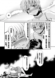 [Umemaru] Hanadan - Kuro Yuri - (Aya Yuri Vol. 1) [Chinese] [CCCK] - page 10